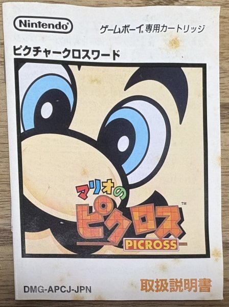 Photo8: Mario's Picross (マリオのピクロス) [Boxed] (8)