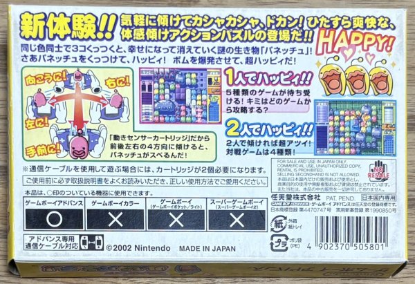 Photo2: Koro Koro Puzzle Happy Panechu! (コロコロパズル ハッピィパネッチュ!) [Boxed] (2)