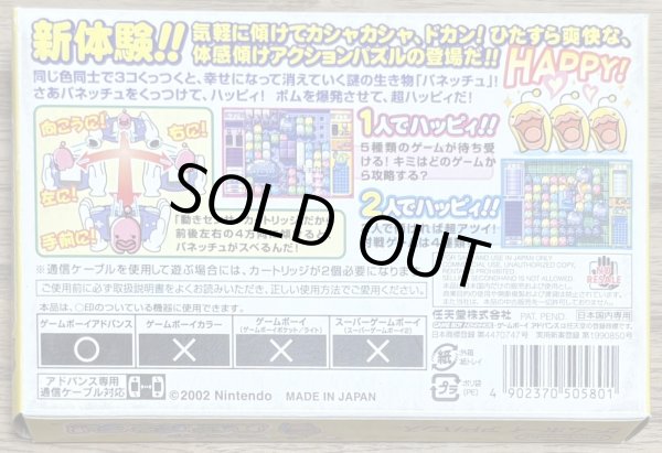 Photo2: Koro Koro Puzzle Happy Panechu! (コロコロパズル ハッピィパネッチュ!) [Boxed] (2)