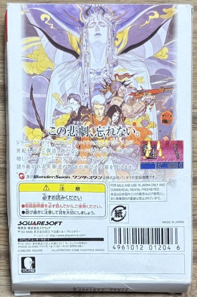 Photo2: Final Fantasy II (ファイナルファンタジー2) [Boxed] (2)