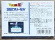 Photo2: Dragon Ball Z II: Gekishin Frieza!! (ドラゴンボールZII 激神フリーザ!!) [Boxed] (2)