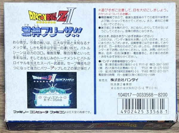 Photo2: Dragon Ball Z II: Gekishin Frieza!! (ドラゴンボールZII 激神フリーザ!!) [Boxed] (2)