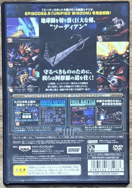Photo2: Super Robot Taisen Original Generation Gaiden (スーパーロボット大戦OG外伝) (2)