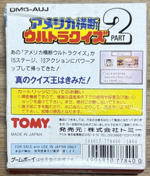 Photo2: America Oudan Ultra Quiz Part 2 (アメリカ横断ウルトラクイズ PART 2) [Boxed] (2)