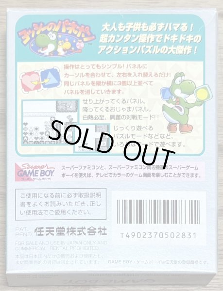 Photo2: Yoshi's Panel de Pon / Yoshi no Panepon (ヨッシーのパネポン) [Boxed] (2)