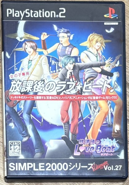 Photo1: After School Love*Beat / Hōkago no Love*Beat (放課後のラブ★ビート♪) (1)