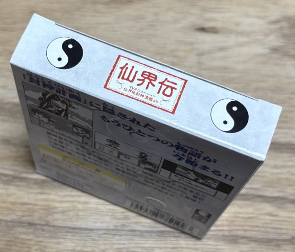 Photo4: Senkaiden: TV Animation Senkaiden Houshin Engi Yori (仙界伝 -TVアニメーション仙界伝封神演義より-) [Boxed] (4)