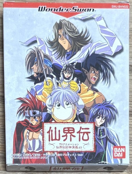 Photo1: Senkaiden: TV Animation Senkaiden Houshin Engi Yori (仙界伝 -TVアニメーション仙界伝封神演義より-) [Boxed] (1)