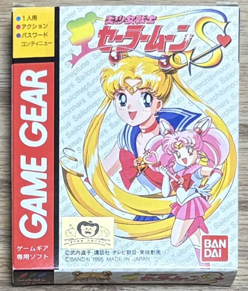 Photo1: Bishoujo Senshi Sailor Moon S (美少女戦士セーラームーンＳ) [Boxed] (1)