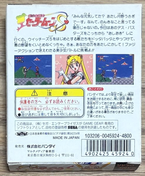 Photo2: Bishoujo Senshi Sailor Moon S (美少女戦士セーラームーンＳ) [Boxed] (2)