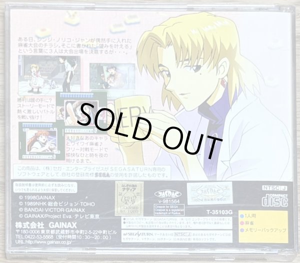 Photo2: Eva and Very Good Friends (新世紀エヴァンゲリオン エヴァと愉快な仲間たち) w/ Stickers (2)