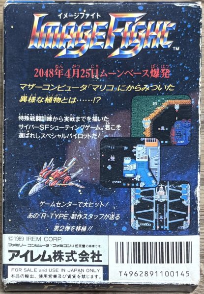 Photo2: Image Fight (イメージファイト) [Boxed] (2)