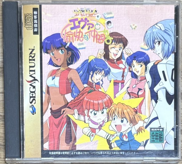 Photo1: Eva and Very Good Friends (新世紀エヴァンゲリオン エヴァと愉快な仲間たち) w/ Stickers (1)