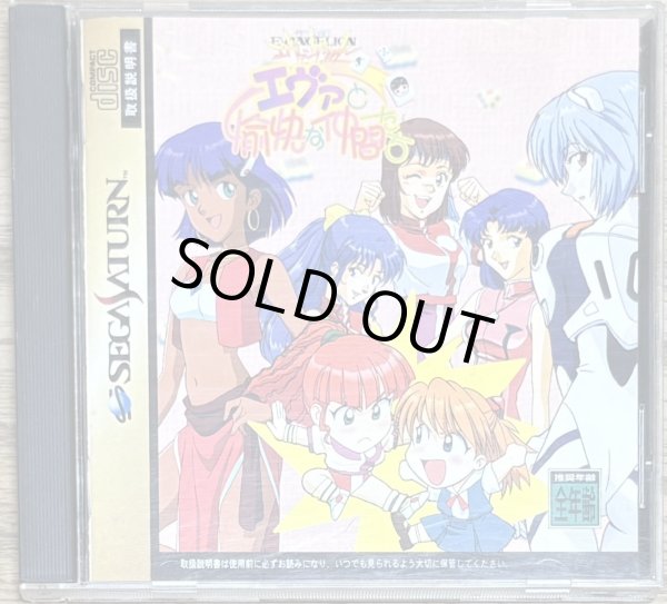 Photo1: Eva and Very Good Friends (新世紀エヴァンゲリオン エヴァと愉快な仲間たち) w/ Stickers (1)