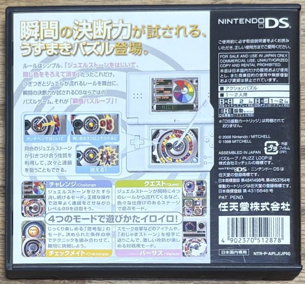 Photo2: Magnetica / Shunkan Puzzloop (瞬感パズループ) (2)