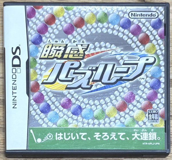 Photo1: Magnetica / Shunkan Puzzloop (瞬感パズループ) (1)