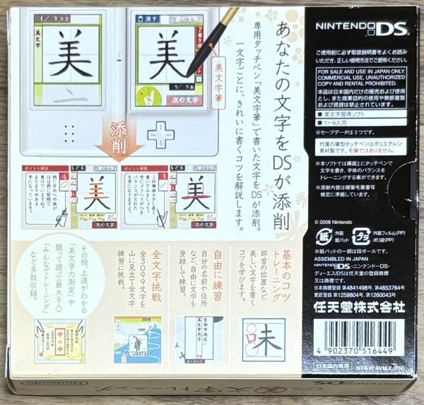 Photo2: Beautiful Writing Training / Bimoji Training (DS美文字トレーニング) w/ calligraphy brush stylus (2)