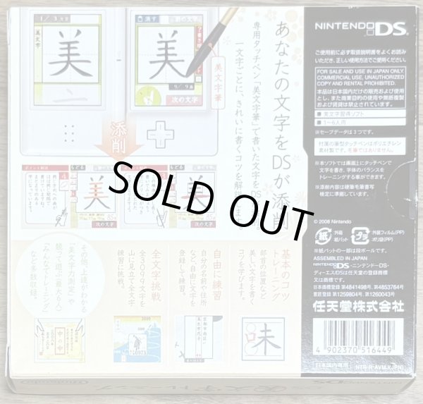 Photo2: Beautiful Writing Training / Bimoji Training (DS美文字トレーニング) w/ calligraphy brush stylus (2)