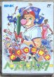 Photo1: Baseball Stars (ベースボールスター) [Boxed] (1)