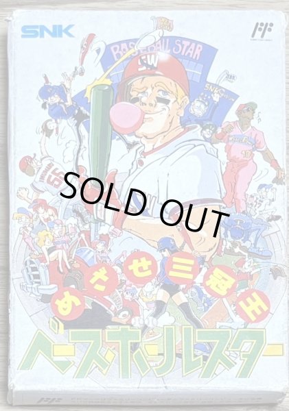 Photo1: Baseball Stars (ベースボールスター) [Boxed] (1)