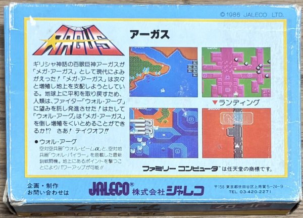 Photo2: Argus (アーガス) [Boxed] (2)