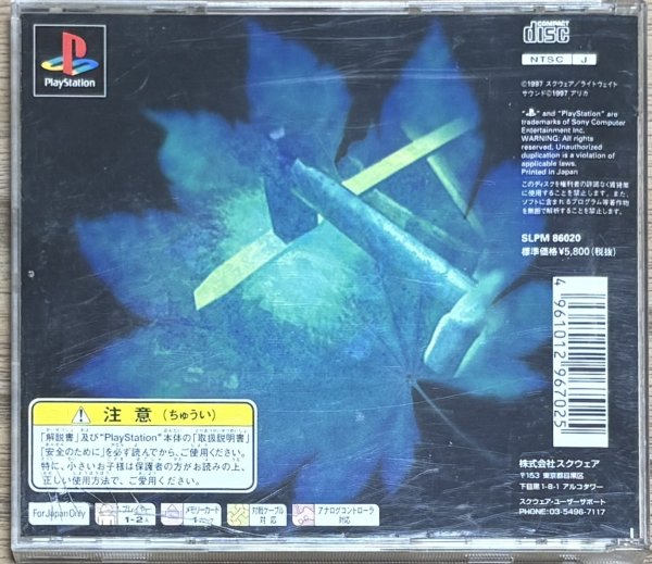 Photo2: Bushido Blade (ブシドーブレード) (2)