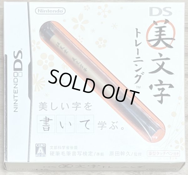 Photo1: Beautiful Writing Training / Bimoji Training (DS美文字トレーニング) w/ calligraphy brush stylus (1)