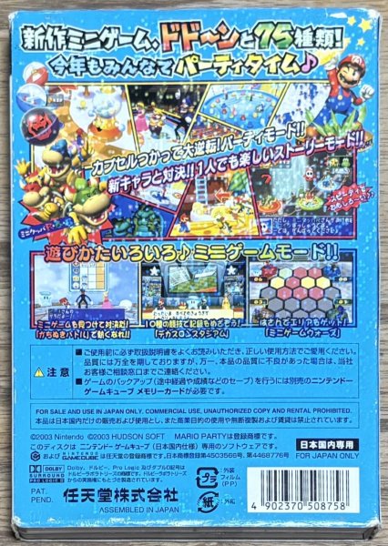 Photo2: Mario Party 5 (マリオパーティ5)  (2)