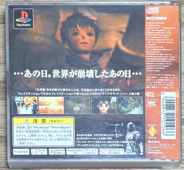 Photo2: Arc the Lad III (アークザラッド3) (2)