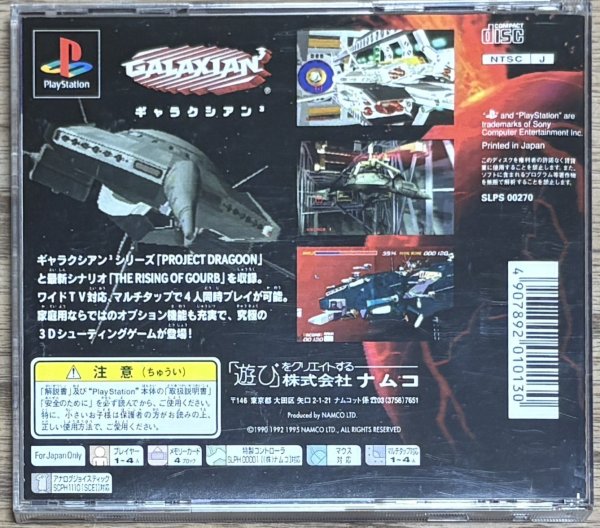 Photo2: Galaxian 3 (ギャラクシアン3) (2)