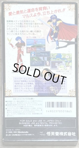Photo2: Fire Emblem Mystery of the Emblem / Monshou no Nazo (ファイアーエムブレム　紋章の謎) [Boxed] (2)