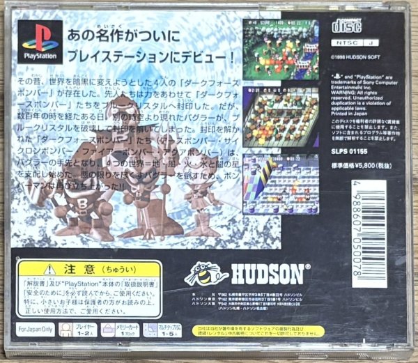 Photo2: Bomberman World (ボンバーマンワールド) (2)