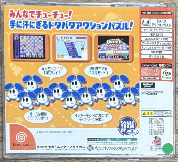 Photo2: Chu Chu Rocket (チューチューロケット!) w/ full sticker sheet (2)