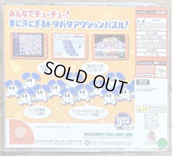 Photo2: Chu Chu Rocket (チューチューロケット!) w/ full sticker sheet (2)