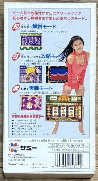 Photo2: Jissen Pachi-Slot Hisshouhou! 2 (実戦パチスロ必勝法!2) [Boxed] (2)