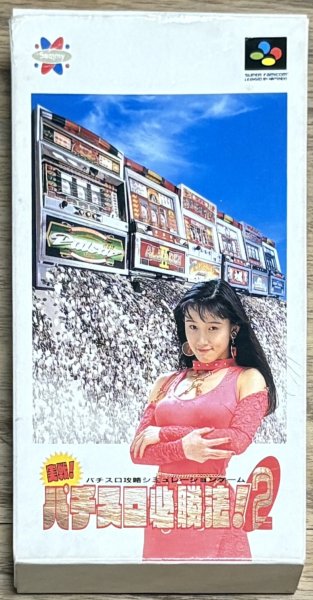 Photo1: Jissen Pachi-Slot Hisshouhou! 2 (実戦パチスロ必勝法!2) [Boxed] (1)