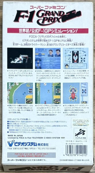 Photo2: F-1 Grand Prix (エフワングランプリ) [Boxed] (2)