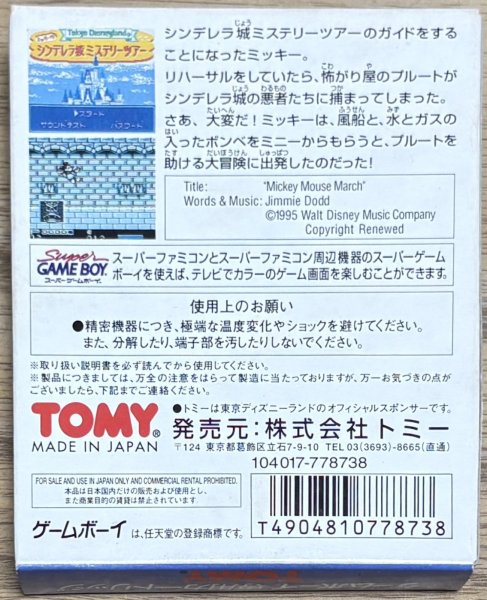 Photo2: Tokyo Disneyland – Mickey no Cinderella-jō Mystery Tour (東京ディズニーランド ミッキーのシンデレラ城ミステリーツアー) [Boxed] [No Manual] (2)