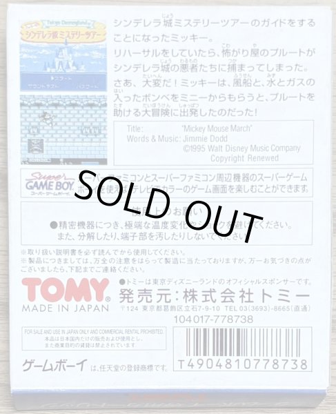 Photo2: Tokyo Disneyland – Mickey no Cinderella-jō Mystery Tour (東京ディズニーランド ミッキーのシンデレラ城ミステリーツアー) [Boxed] [No Manual] (2)