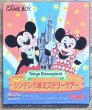 Photo1: Tokyo Disneyland – Mickey no Cinderella-jō Mystery Tour (東京ディズニーランド ミッキーのシンデレラ城ミステリーツアー) [Boxed] [No Manual] (1)