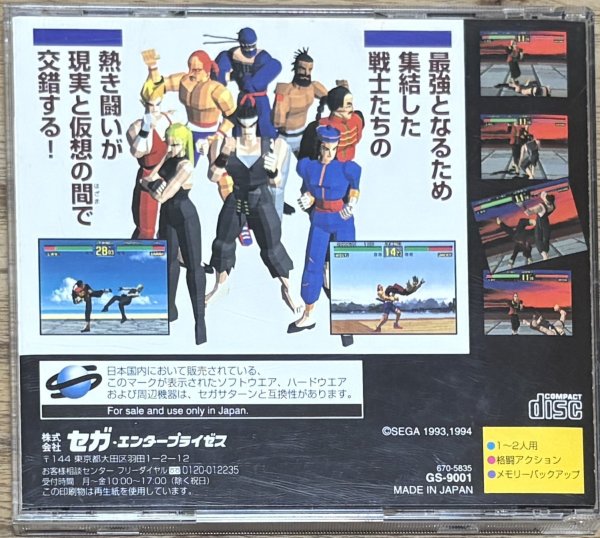 Photo2: Virtua Fighter (バーチャファイター) (2)