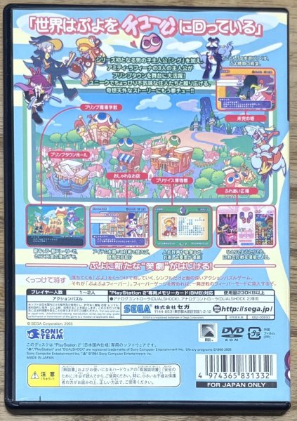 Photo2: Puyo Puyo Fever 2 (ぷよぷよフィーバー2) 【チュー！】 (2)