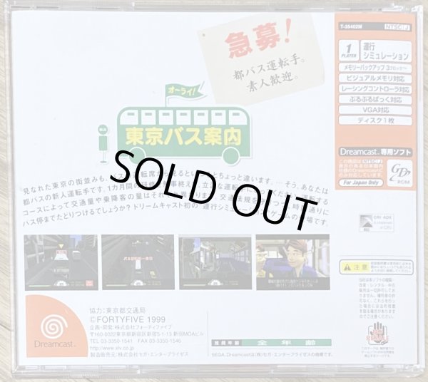 Photo2: Tokyo Bus Guide (東京バス案内) (2)