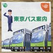 Photo4: Tokyo Bus Guide (東京バス案内) (4)