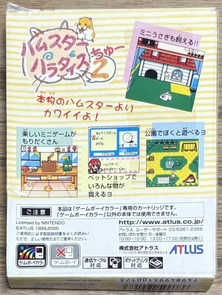 Photo2: Hamster Paradise 2 (ハムスターパラダイス2) [Boxed] (2)