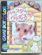 Photo1: Hamster Paradise 2 (ハムスターパラダイス2) [Boxed] (1)