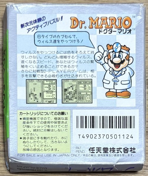 Photo2: Dr. Mario (ドクターマリオ) [Boxed] (2)
