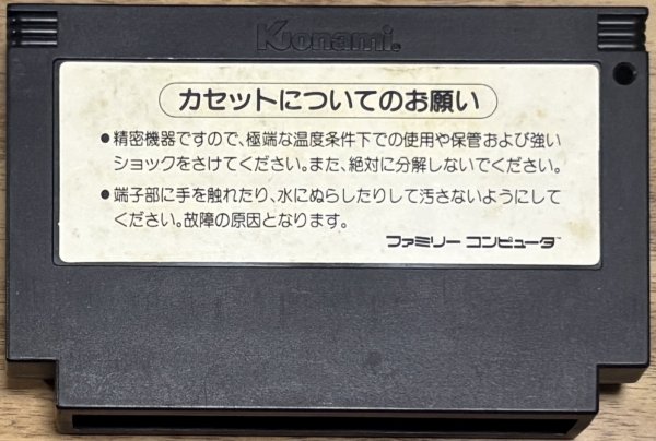 Photo2: The Goonies (グーニーズ) [Japan exclusive 1st game] (2)
