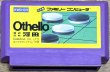 Photo1: Othello (オセロ) (1)