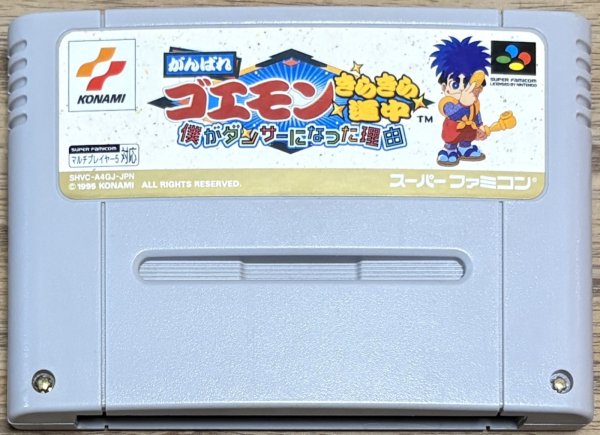 Photo1: Ganbare Goemon Kirakira Dōchū: Boku ga Dancer ni Natta Wake (がんばれゴエモン きらきら道中〜僕がダンサーになった理由〜) (1)